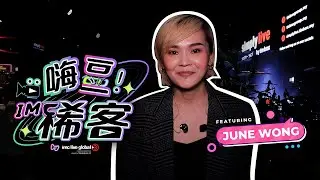 Viu Presents: One Love Asia Festival 2023 - Malaysia | 嗨豆之IM稀客 (feat. June Wong黄玉儿)