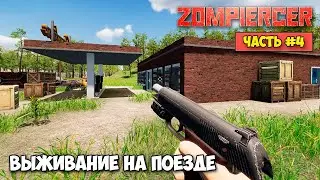 Zompiercer #4 - Survival - Horde - Shotgun