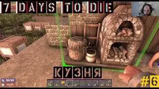 7day to dir - День 6  - Первая кузня, верстак на подходе)