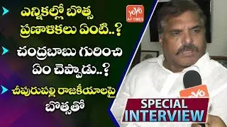 Botsa Satyanarayana Special Interview | Cheepurupalli Elections 2019 | YS Jagan | AP News | YOYO AP