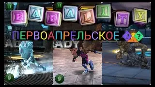 ЭПИЧНАЯ ОБНОВА 26.1,  БИТВА ЧЕМПИОНОВ🤦
