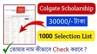 Colgate Scholarship Merit List 2021😇 | কীভাবে নাম চেক করবে 🥳 | Colgate Scholarship Selection List
