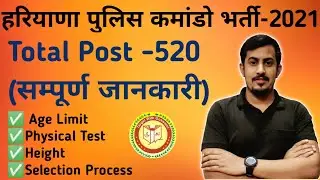 HSSC Police Constable Commando Wing Recruitment 2021 | All India Vacancy | Full Details