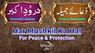 Dua e Jameela Full, Darood Akbar Full | Har Mushkil Ka Hal | For Peace & Protection | Rabbana TV
