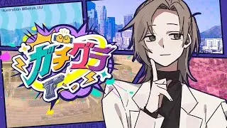 ガチグラ | 恐らく最終日の可能性あり　【にじさんじ/叶】