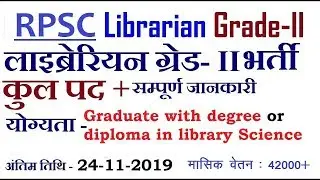 RPSC Librarian  Grade-II Recruitment 2019 : Notification PDF library vacancy 2019 in rajasthan