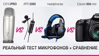 МЕГА СРАВНЕНИЕ SAMSON C01U PRO, хороший микрофон? тестируем c ATR 3350