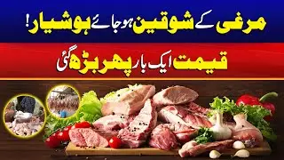 Chicken Lovers Beware | Prices Have Increased Again | Big News | City41