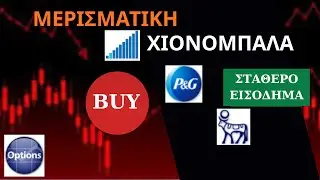 2 μερισματικές μετοχές σε χαμηλά ΕΤΟΥΣ