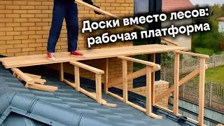 Wooden roof decking without scaffolding: DIY