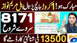 BISP 8171 Ehsaas Program Cash CNIC 8171 Online Criteria Method
