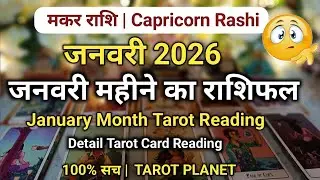 #capricorn #makar मकर January  Month Prediction Tarot Reading #tarotplanet #TarotHindi