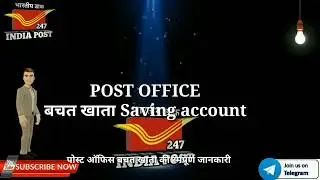 Post Office Saving Scheme 2020|| डाकघर बचत खाता