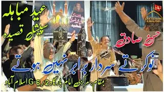 Hassan Sadiq |Nokar te Sardar Barabar Nahi Hunde |Eid e Mubahila| Markazi Imambargah G-6/2 Islamabad