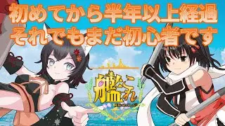 【 #艦これ 】遅くなった！初見さんベテランさん大歓迎！！艦隊これくしょん７－２やってみようか【 #VTuber 】