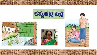 7th Class Telugu I Andhra I Kappathalli Pelli | Kappathalli Pelli
