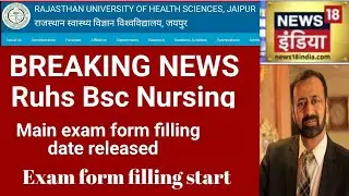 Ruhs main exam form date, Ruhs Bsc Nursing part -1st(2021-22) and part-2,3,4 exam form date released