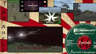 Recruit Campaign - RARE Japanese Expansion of Operation Flashpoint / ArmA - Episode # 66