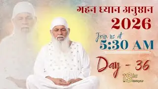 Day 36/45 || 20th Gahan Dhyaan Anushthaan 2026 || Join us daily at 5:15 am Only on Isha Samarpan ||