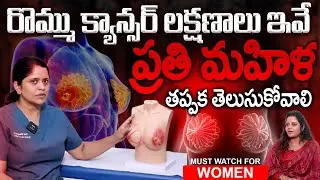 Every Women Must Watch This ⚠️ Dr Sai Lakshmi About Breast Cancer Symptoms | #breastcancer
