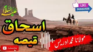 Pashto speech|Ishaq a.s qisaa|By mulana muhammad Idress|