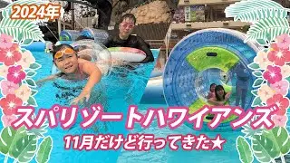 【5歳6ヶ月】11月のハワイアンズ★