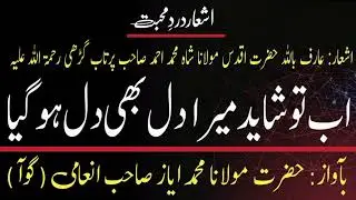 Ash'aar /Moulana Muhammad Ahmad Sahab  Partab Gadhi RH /Moulana Muhammad Ayaz Sahab Inami (Goa)