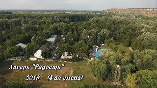 Лагерь 