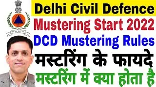 Delhi Civil Defence, DCD Mustering Exercise Start 2023, DCD Mustering Rules, DCD Mustering Benefits