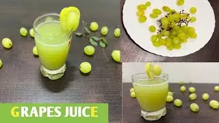 Summer Special Healthy Green Grapes Juice Recipes | grape juice | बहुत ही स्वादिष्ट अंगूर का जूस