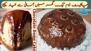How to make Chocolate Dome  shape Cake with out mould |Chocolate Ganache recipe in urdu/hindi