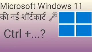 Top Amazing Keyboard Shortcuts | नई शॉर्टकार्ट विंडोज 11