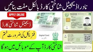 Digital identity card online | Dematerialized card what is nadra app | digital id card kaise bnain