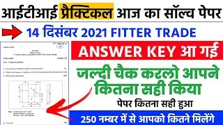 14 Dec ITI practical exam Solved Paper 2021 | आईटीआई प्रैक्टिकल सॉल्व पेपर  | Fitter practical paper