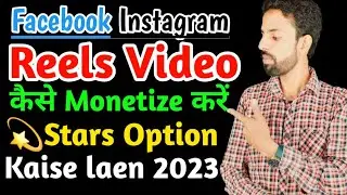 Facebook reals per star wala option Kaise laen How to Enable Facebook Stars | Reel Video Star Option