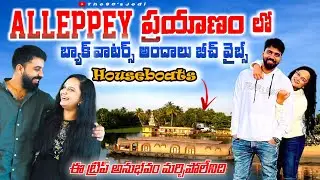 Alleppey Vlog 🌴 | Houseboats, Backwaters & Beach | South India Car Trip EP-4 | the90sjodi