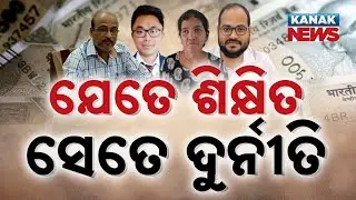 CM Mohan Majhi&rsquo;s Zero Tolerance On Corruption | Yet Officials Caught Taking Bribes
