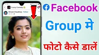 Facebook group me photo kaise dalen | How to upload photo in facebook group