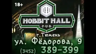 Hobbit Hall Tyumen