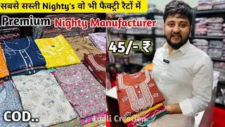 nighty Get 45/-₹ फैक्ट्री रेटो में नाइटी मिलेगी | Nighty Manufacturer | Nighty Wholesale Market 