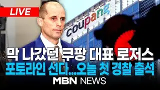 🔴[LIVE] 쿠팡 로저스 