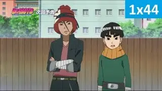 Боруто 44 серия - Русское Промо (Субтитры, 2018) Boruto 44 Preview/Trailer