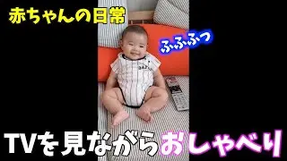 【赤ちゃんの日常】ベビーがテレビを見ながらおしゃべり！ムチムチしてて癒やされる【生後３ヶ月】