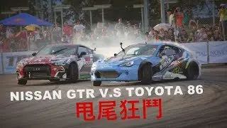 香港飄移賽 1000匹NISSAN GTR與700匹TOYOTA 86的華麗演出！