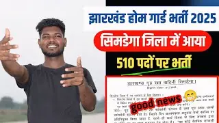 Simdega Home Guard Recruitment Notification 2025 | Simdega Home Guard Vacancy Notification