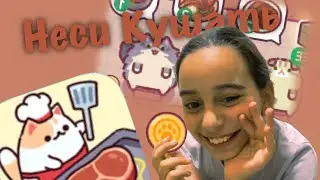 Играем в Snack Bar часть 1