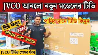 Jvco Tv Cheap Price In Bangladesh 🔥 4K Smart TV Price Bangladesh 2025 | Smart TV Price In BD 2025