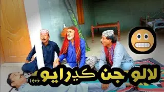Laloo Jin Kadhrayo | Mama Laloo | Sobedar Sotli | Sarfaraz Panhwar | Sadiq Chandio | Sindhi Funny