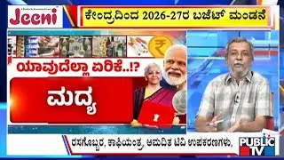 Big Bulletin With HR Ranganath | ಉದ್ಯೋಗ ಸೃಷ್ಠಿಗೆ ಆದ್ಯತೆ ಕೊಟ್ಟಿರುವ ಕೇಂದ್ರ..! | Feb 01, 2026