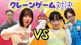 【クレーンゲーム】１万円ガチンコ親子対決！！爆盛りですごいことが…！？#クレーンゲーム #対決